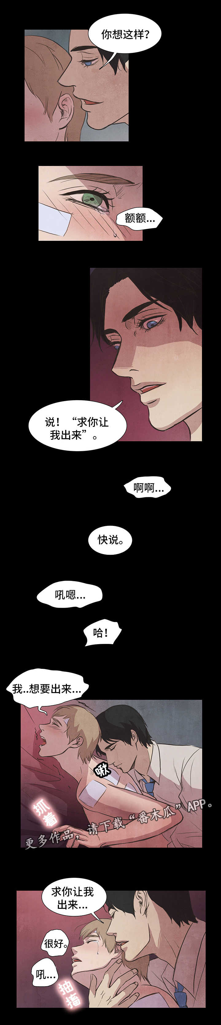 《囚困牢笼》漫画最新章节第10章：折磨免费下拉式在线观看章节第【4】张图片