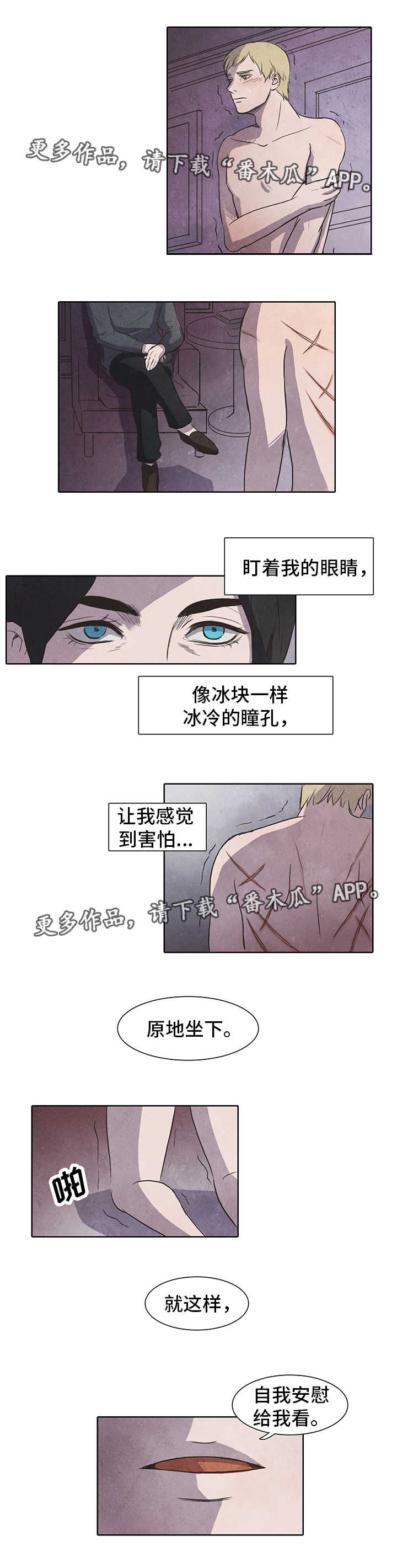 《囚困牢笼》漫画最新章节第12章：密室免费下拉式在线观看章节第【8】张图片