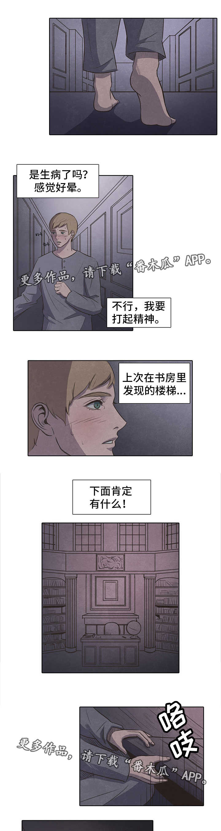 《囚困牢笼》漫画最新章节第12章：密室免费下拉式在线观看章节第【2】张图片