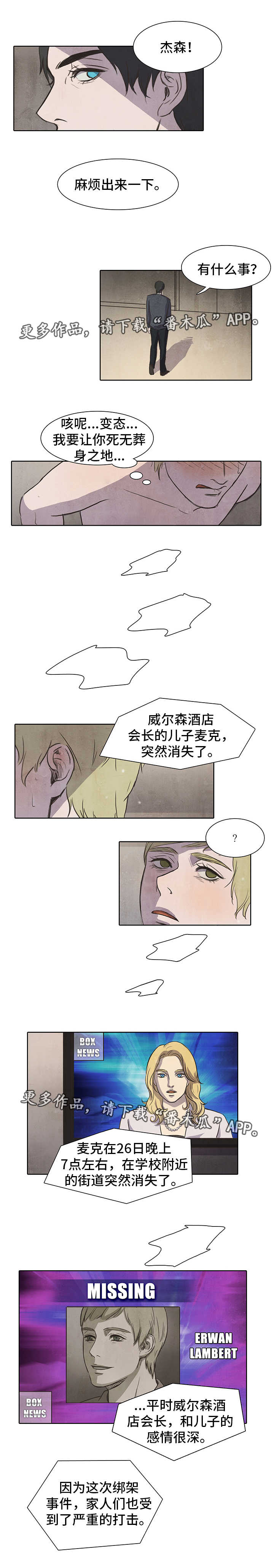 《囚困牢笼》漫画最新章节第12章：密室免费下拉式在线观看章节第【4】张图片