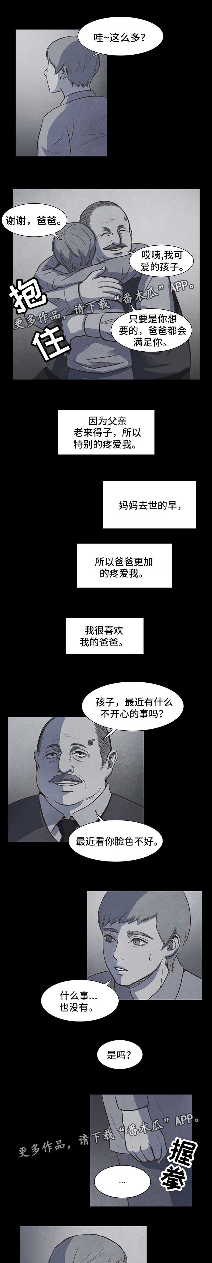 《囚困牢笼》漫画最新章节第13章：调查免费下拉式在线观看章节第【3】张图片