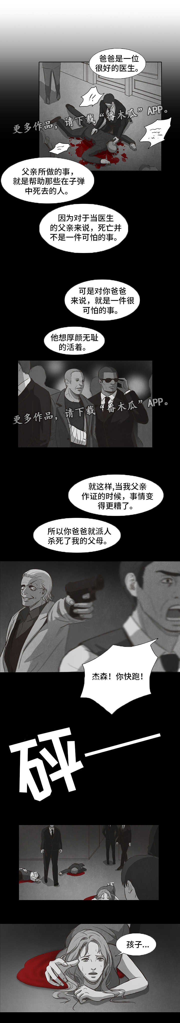 《囚困牢笼》漫画最新章节第15章：恶魔免费下拉式在线观看章节第【2】张图片