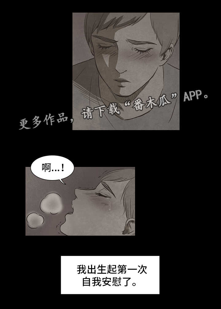 《囚困牢笼》漫画最新章节第15章：恶魔免费下拉式在线观看章节第【9】张图片