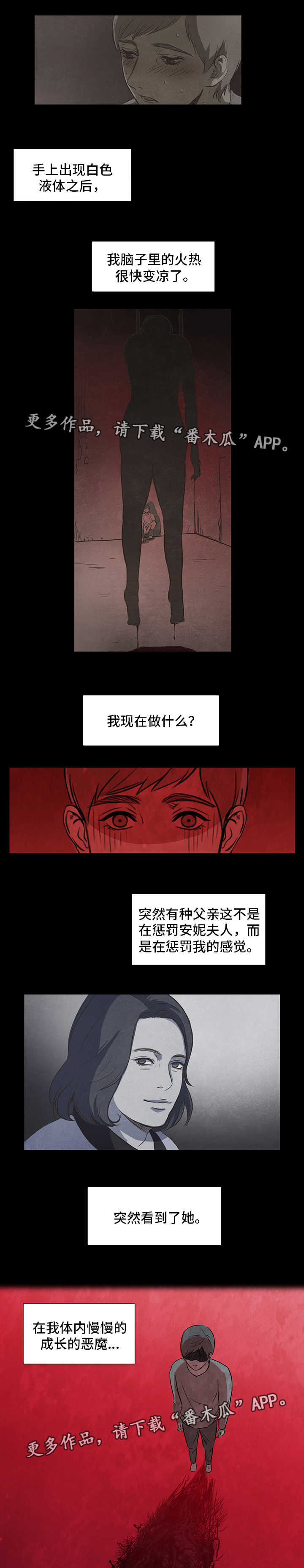 《囚困牢笼》漫画最新章节第15章：恶魔免费下拉式在线观看章节第【8】张图片