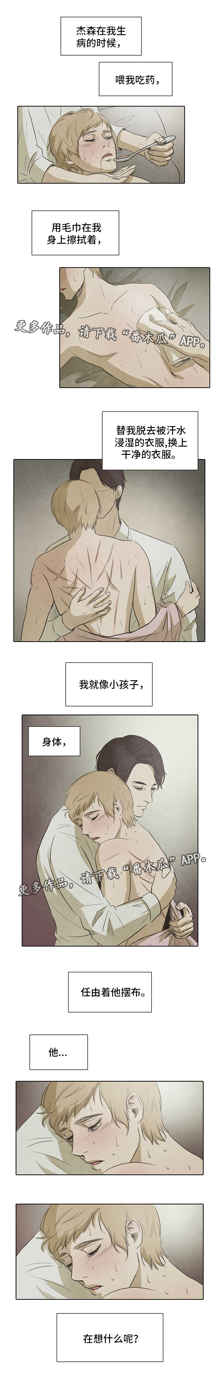 《囚困牢笼》漫画最新章节第16章：摆布免费下拉式在线观看章节第【1】张图片