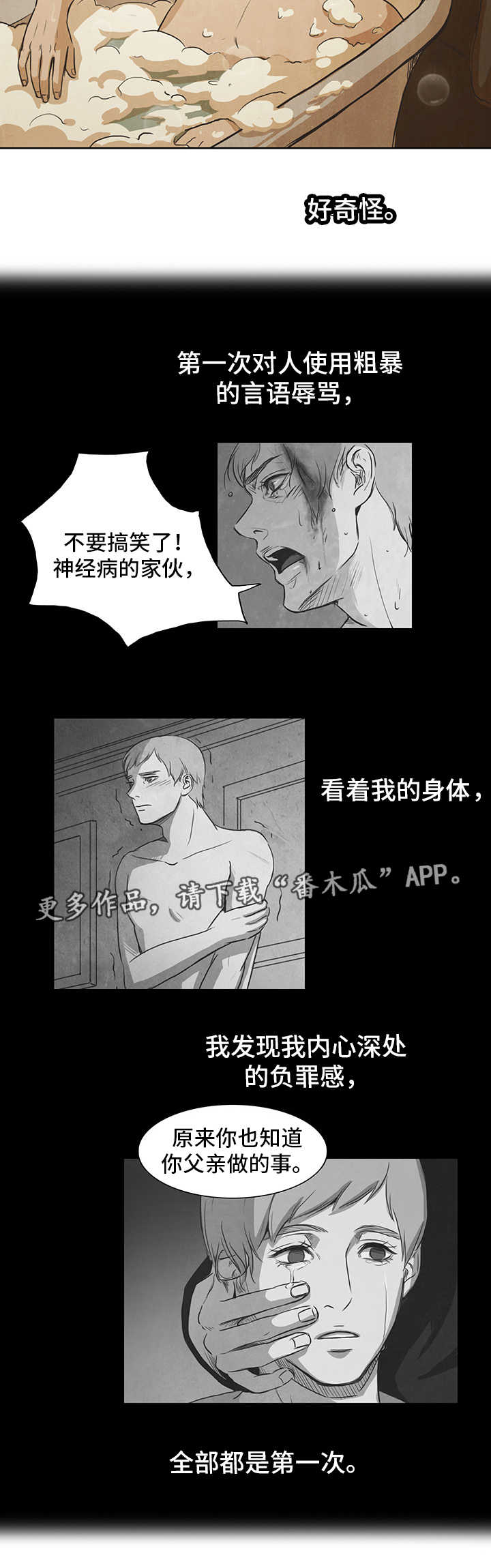 《囚困牢笼》漫画最新章节第17章：发烧免费下拉式在线观看章节第【1】张图片