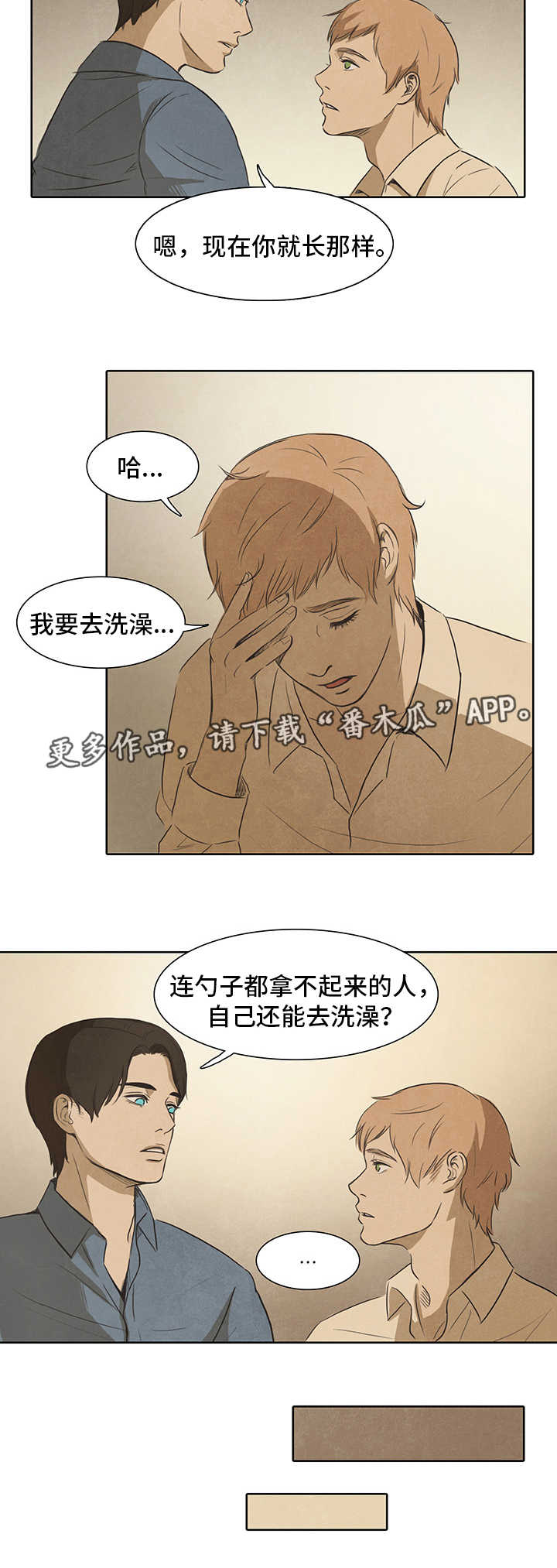 《囚困牢笼》漫画最新章节第17章：发烧免费下拉式在线观看章节第【3】张图片