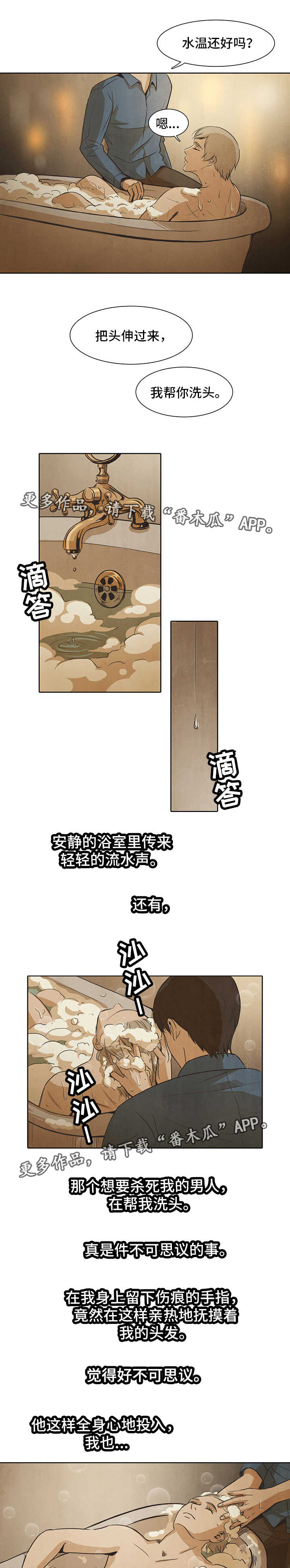 《囚困牢笼》漫画最新章节第17章：发烧免费下拉式在线观看章节第【2】张图片