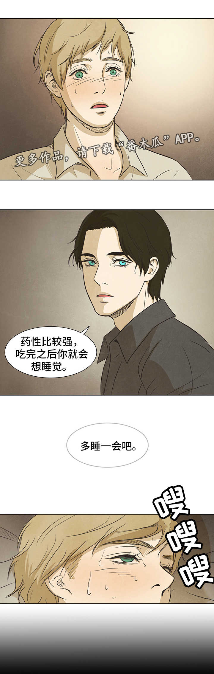 《囚困牢笼》漫画最新章节第17章：发烧免费下拉式在线观看章节第【8】张图片