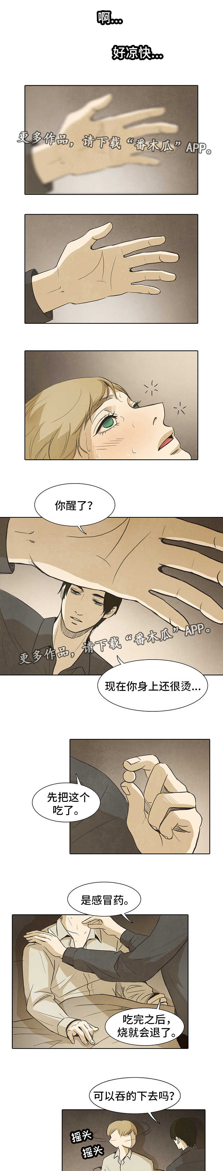 《囚困牢笼》漫画最新章节第17章：发烧免费下拉式在线观看章节第【10】张图片