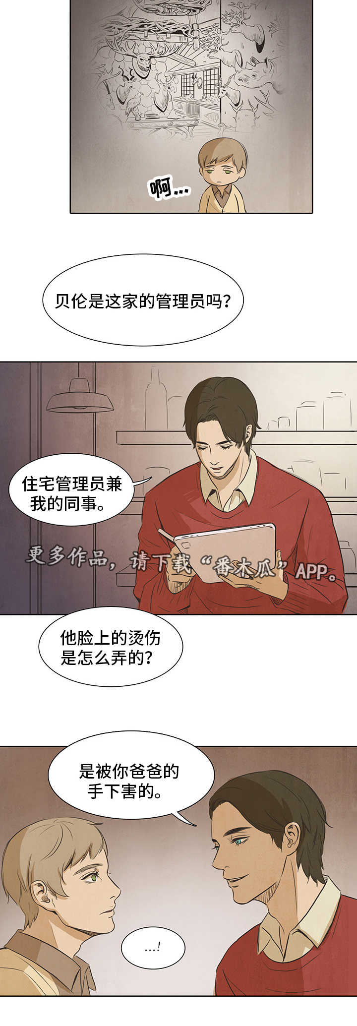 《囚困牢笼》漫画最新章节第18章：过往免费下拉式在线观看章节第【5】张图片