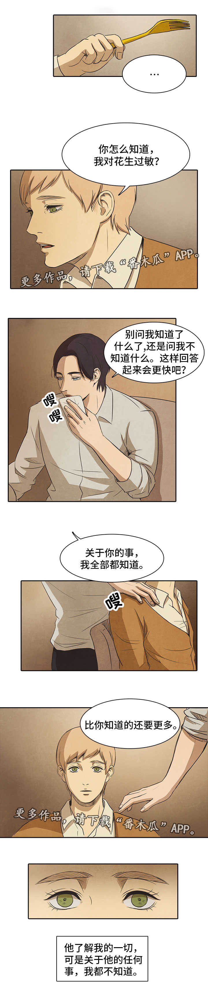 《囚困牢笼》漫画最新章节第19章：了解免费下拉式在线观看章节第【1】张图片