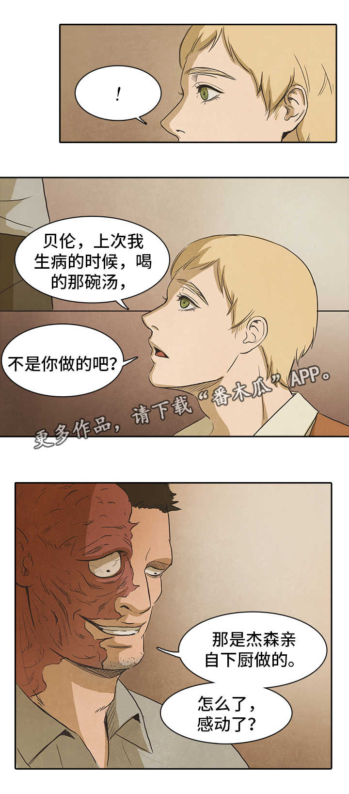 《囚困牢笼》漫画最新章节第19章：了解免费下拉式在线观看章节第【8】张图片