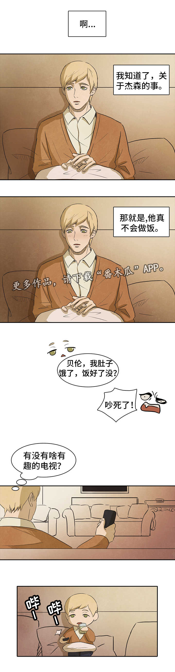 《囚困牢笼》漫画最新章节第19章：了解免费下拉式在线观看章节第【7】张图片