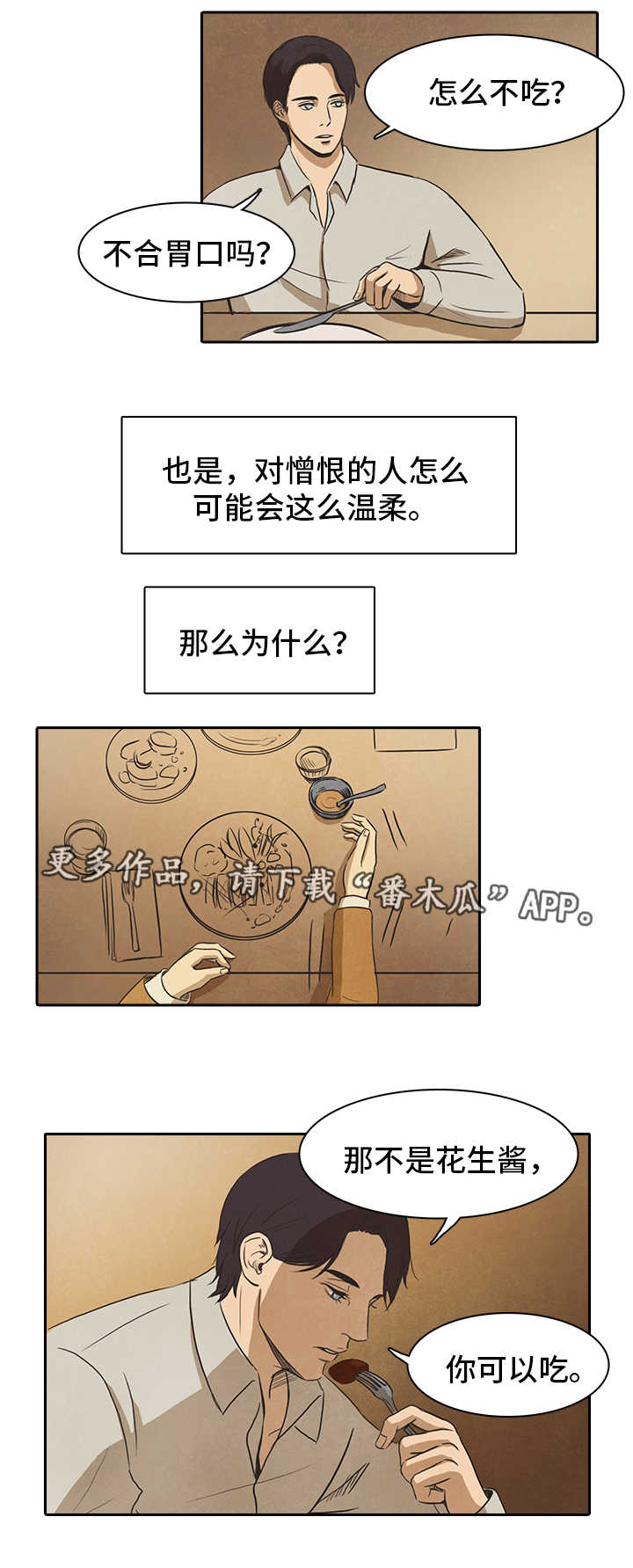 《囚困牢笼》漫画最新章节第19章：了解免费下拉式在线观看章节第【2】张图片