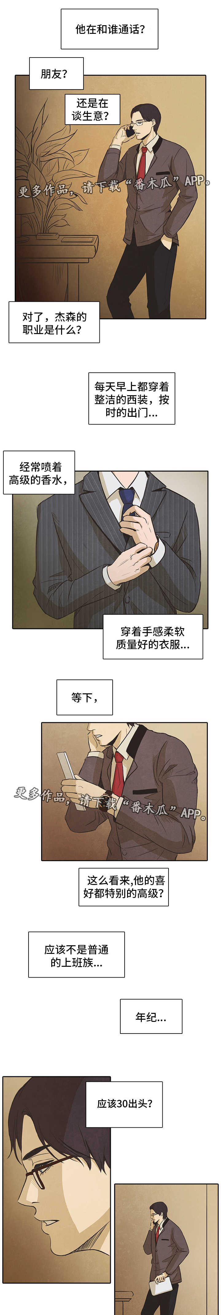 《囚困牢笼》漫画最新章节第19章：了解免费下拉式在线观看章节第【11】张图片