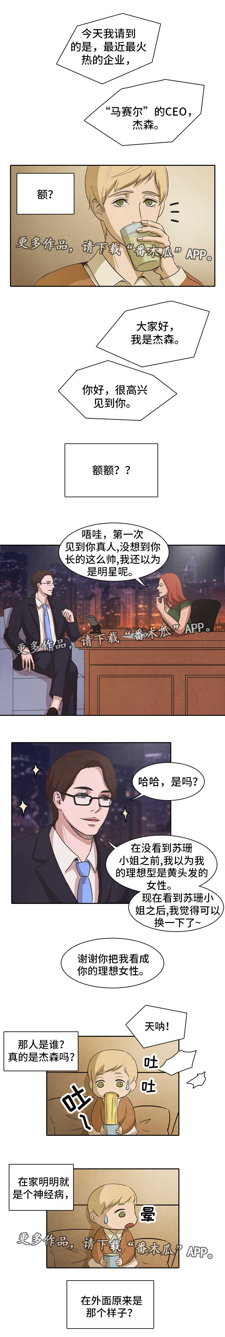 《囚困牢笼》漫画最新章节第19章：了解免费下拉式在线观看章节第【6】张图片