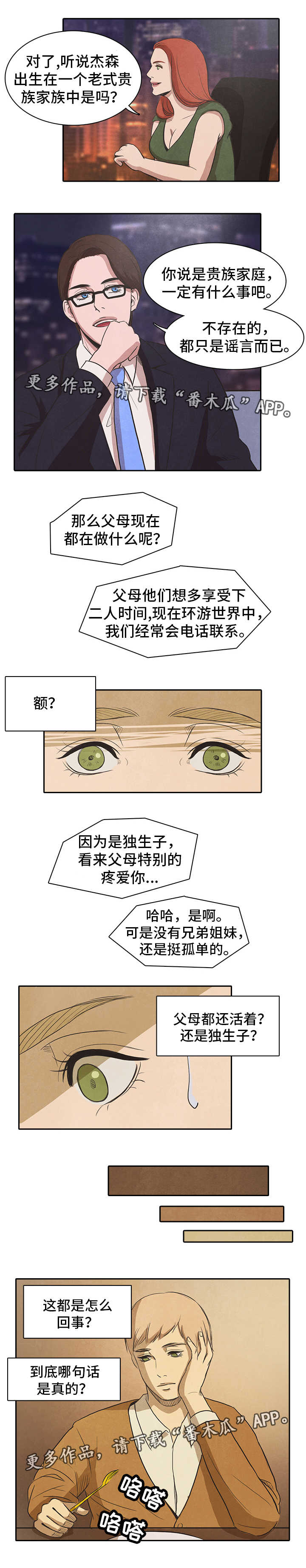 《囚困牢笼》漫画最新章节第19章：了解免费下拉式在线观看章节第【3】张图片