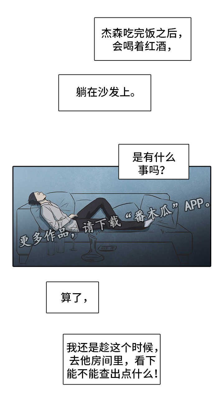 《囚困牢笼》漫画最新章节第20章：调查免费下拉式在线观看章节第【9】张图片