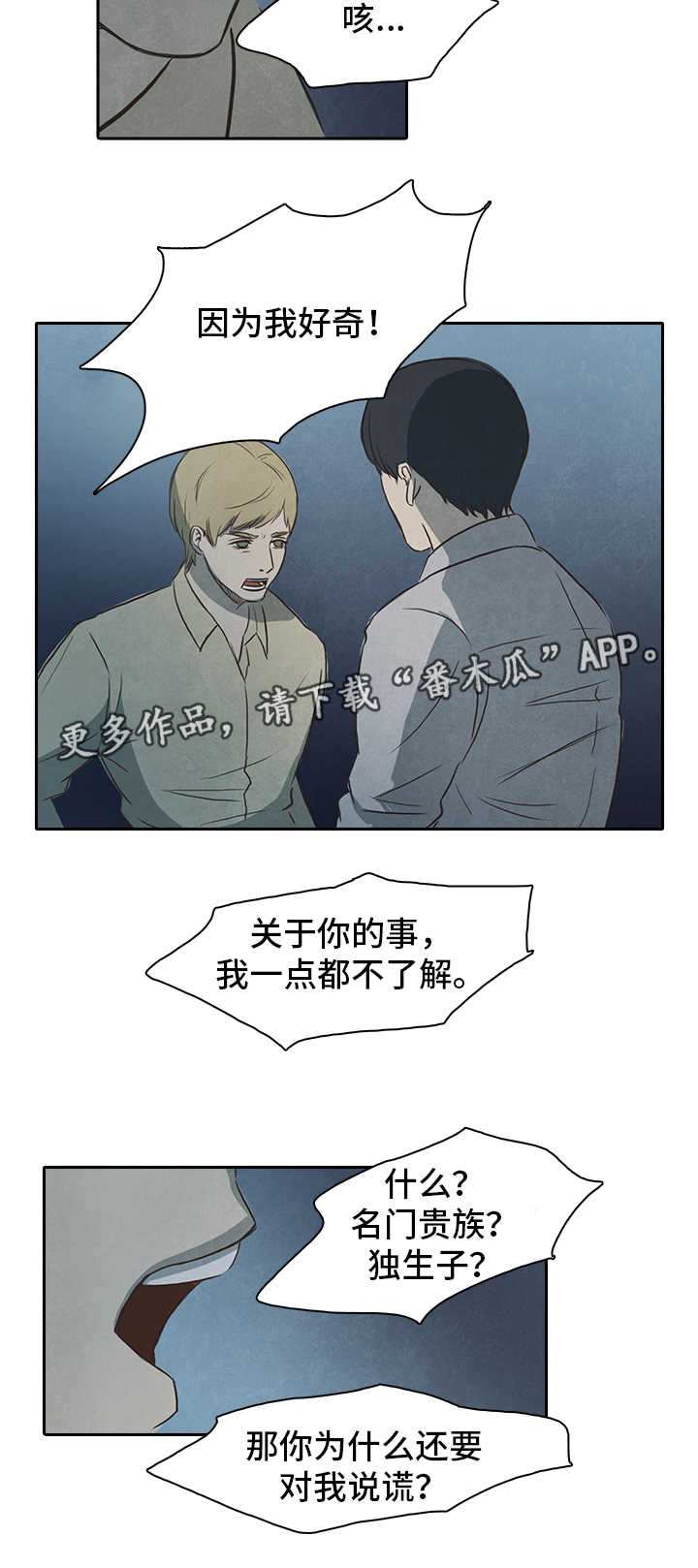 《囚困牢笼》漫画最新章节第20章：调查免费下拉式在线观看章节第【5】张图片