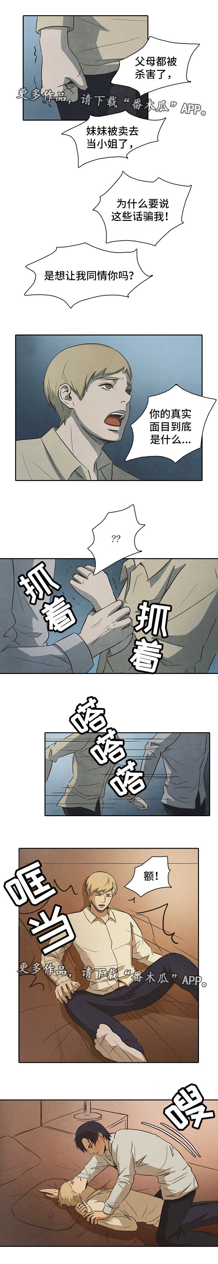 《囚困牢笼》漫画最新章节第20章：调查免费下拉式在线观看章节第【4】张图片