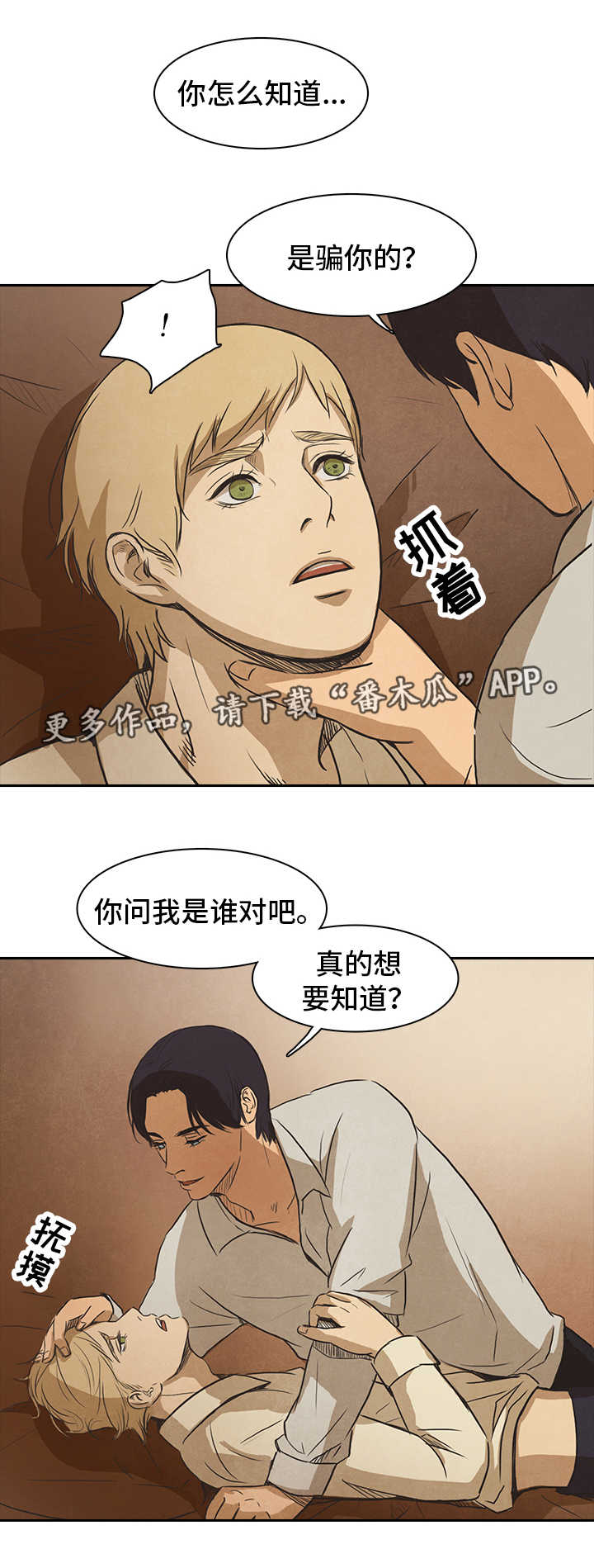 《囚困牢笼》漫画最新章节第20章：调查免费下拉式在线观看章节第【3】张图片