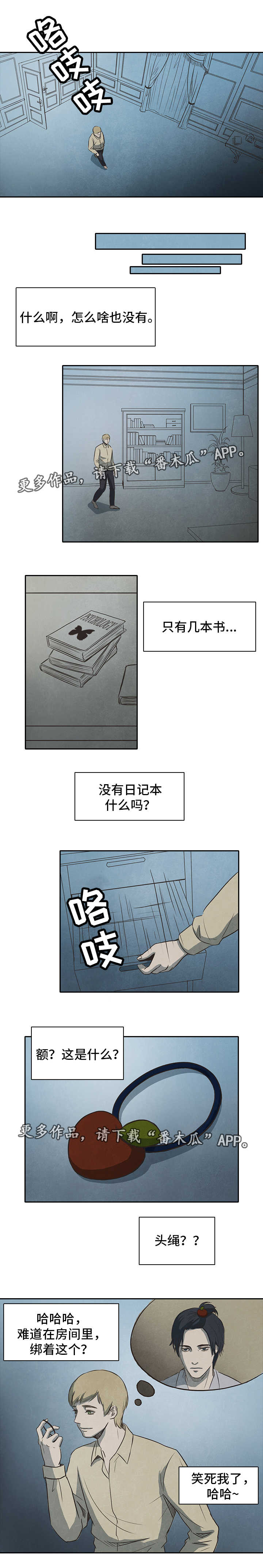 《囚困牢笼》漫画最新章节第20章：调查免费下拉式在线观看章节第【8】张图片