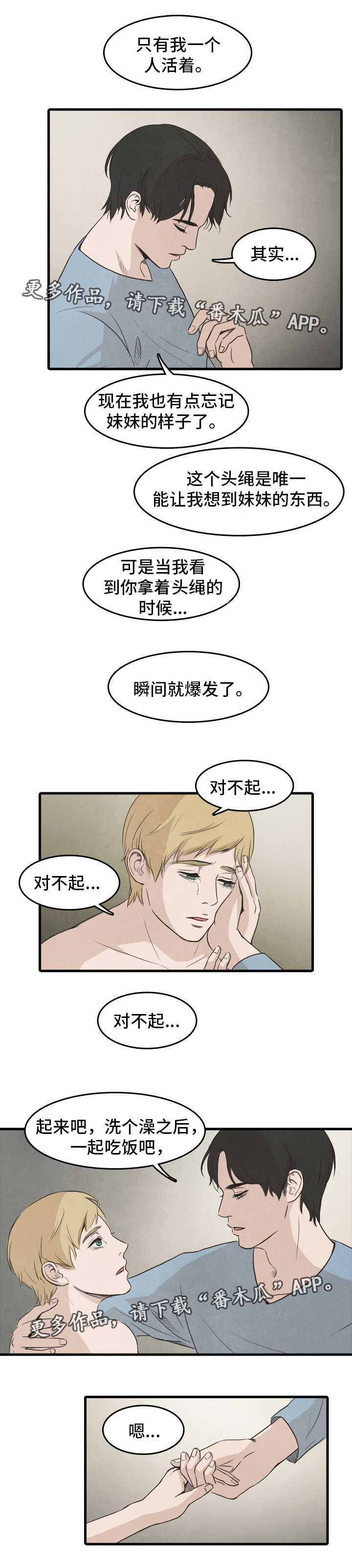 《囚困牢笼》漫画最新章节第22章：杀死免费下拉式在线观看章节第【4】张图片