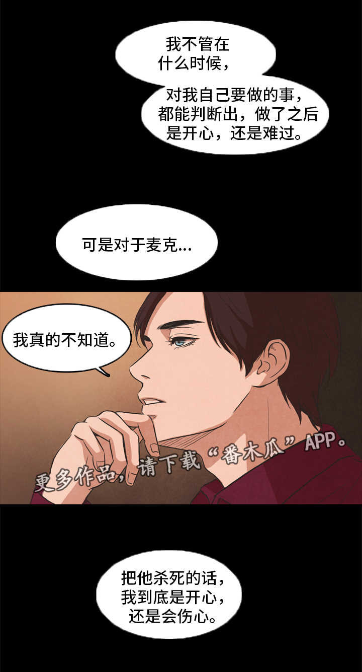 《囚困牢笼》漫画最新章节第24章：存在免费下拉式在线观看章节第【6】张图片