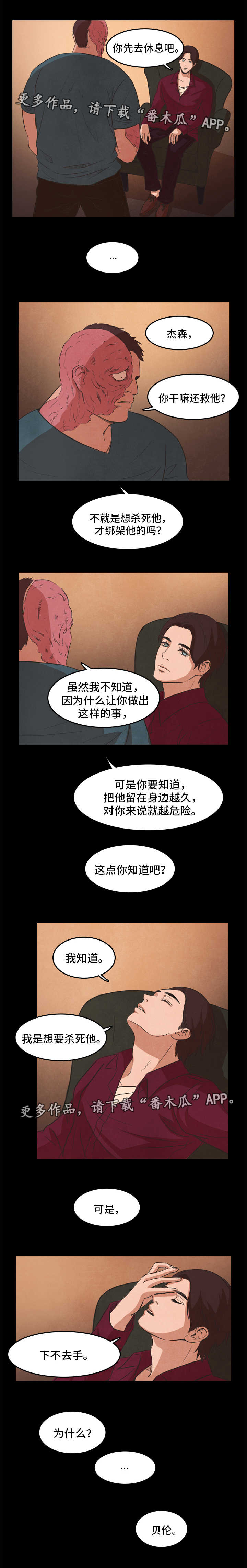 《囚困牢笼》漫画最新章节第24章：存在免费下拉式在线观看章节第【7】张图片