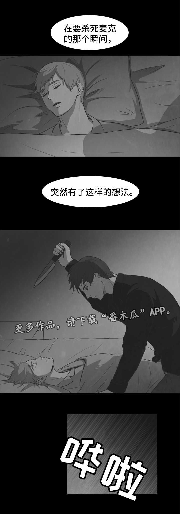 《囚困牢笼》漫画最新章节第24章：存在免费下拉式在线观看章节第【4】张图片