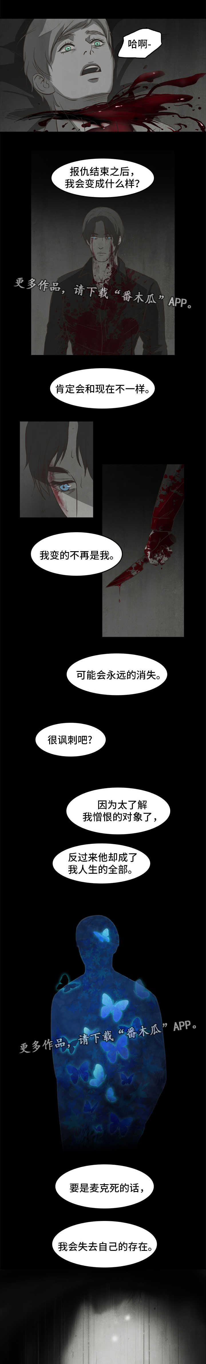 《囚困牢笼》漫画最新章节第24章：存在免费下拉式在线观看章节第【3】张图片