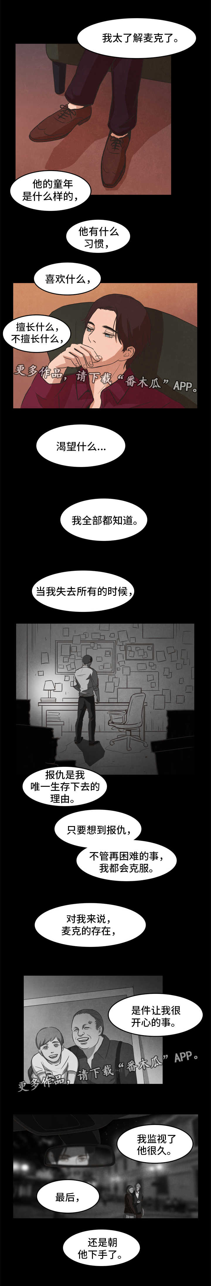 《囚困牢笼》漫画最新章节第24章：存在免费下拉式在线观看章节第【5】张图片