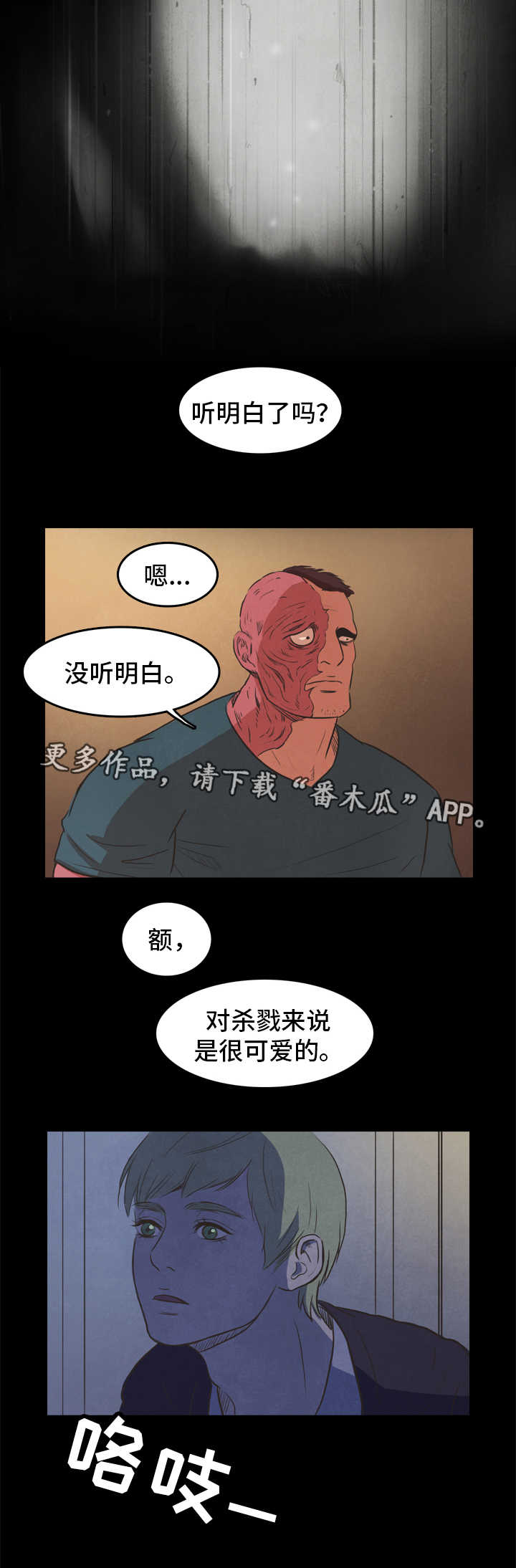 《囚困牢笼》漫画最新章节第24章：存在免费下拉式在线观看章节第【2】张图片