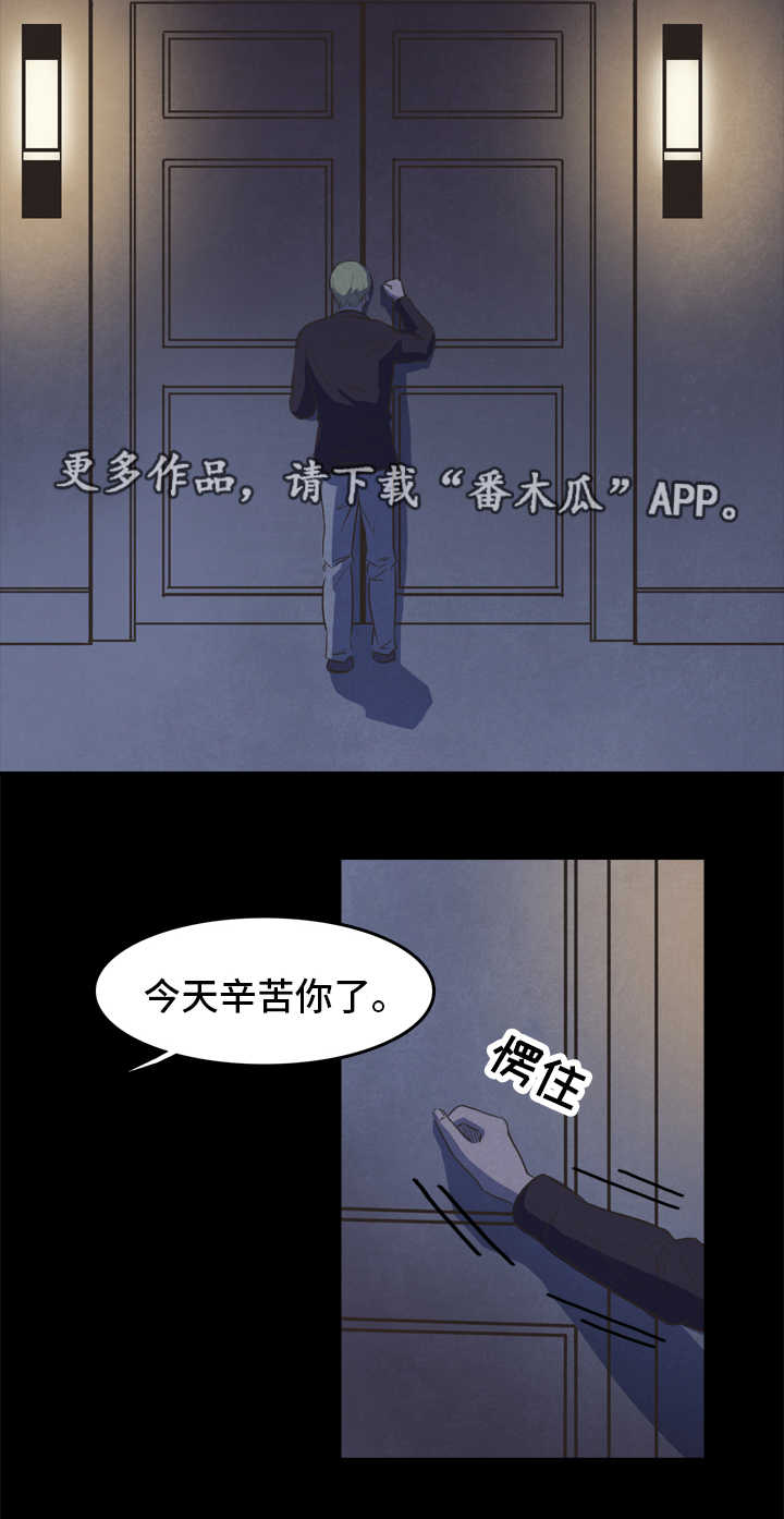 《囚困牢笼》漫画最新章节第24章：存在免费下拉式在线观看章节第【8】张图片