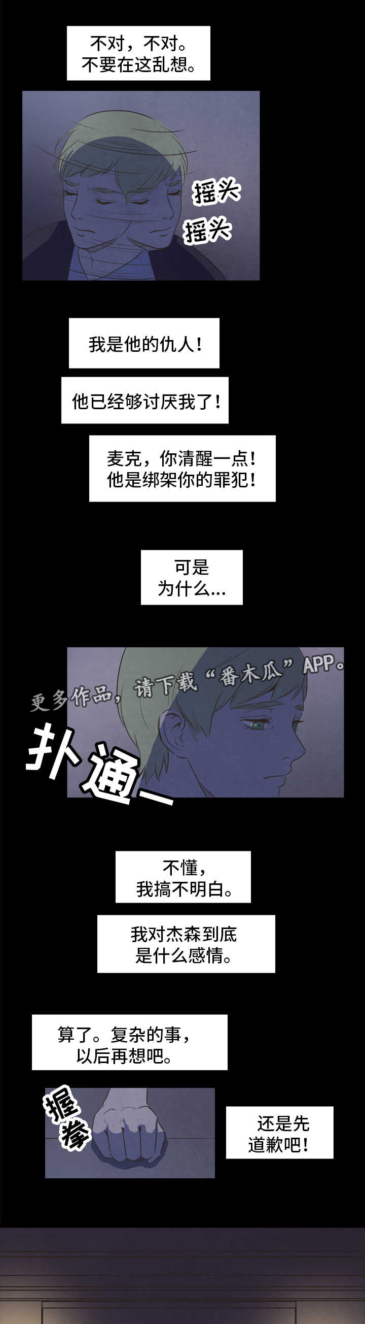 《囚困牢笼》漫画最新章节第24章：存在免费下拉式在线观看章节第【9】张图片