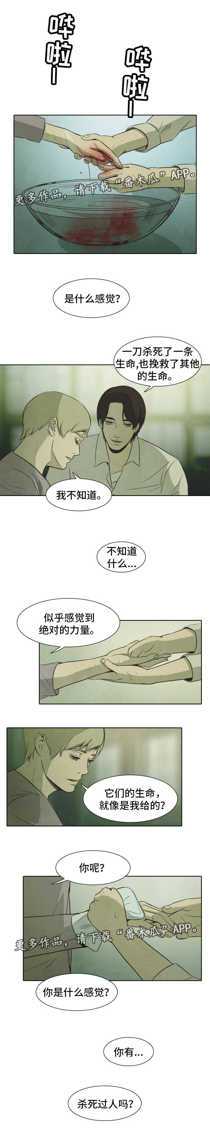 《囚困牢笼》漫画最新章节第26章：力量免费下拉式在线观看章节第【6】张图片