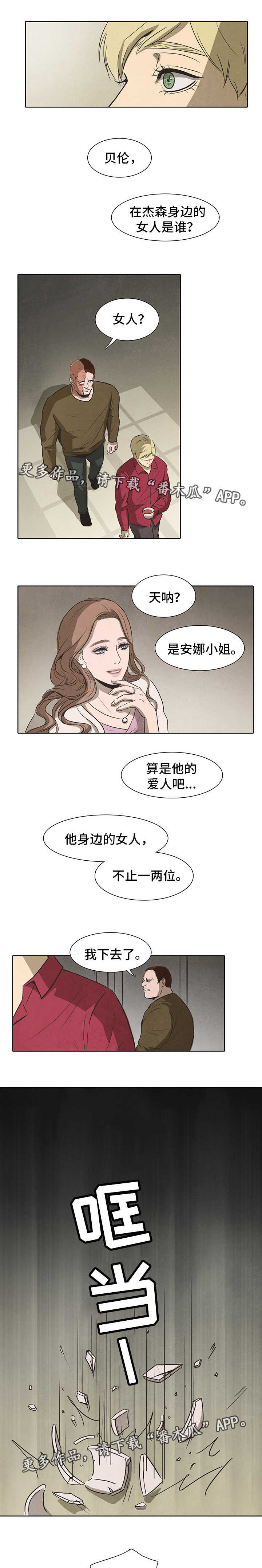 《囚困牢笼》漫画最新章节第27章：女人免费下拉式在线观看章节第【4】张图片