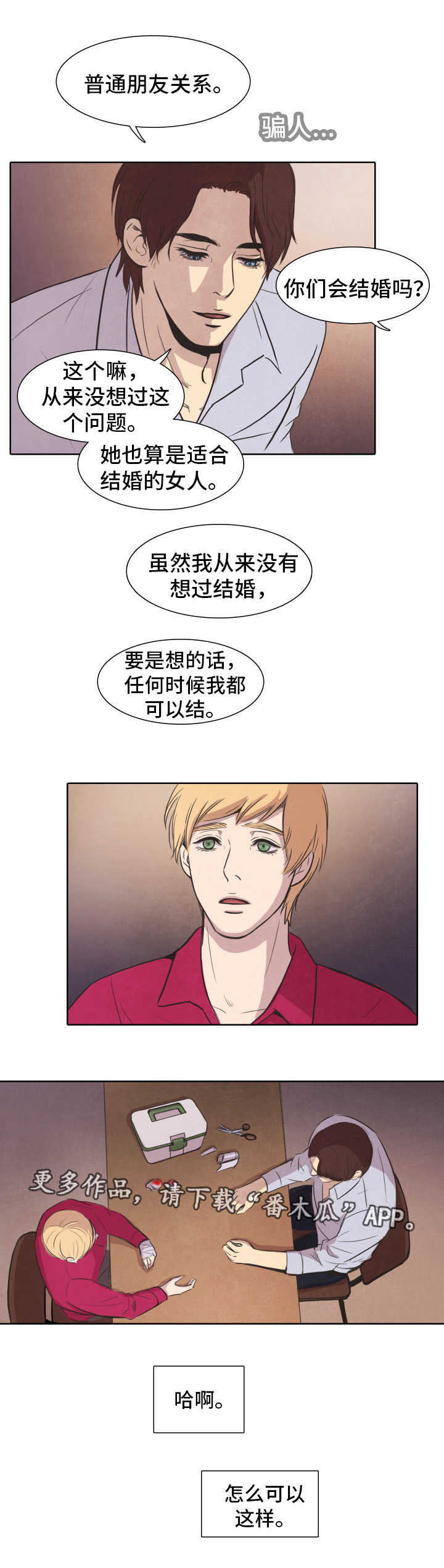 《囚困牢笼》漫画最新章节第28章：出逃免费下拉式在线观看章节第【9】张图片