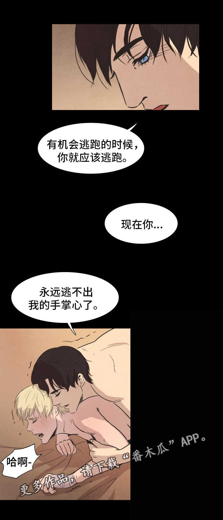 《囚困牢笼》漫画最新章节第29章：选择免费下拉式在线观看章节第【2】张图片