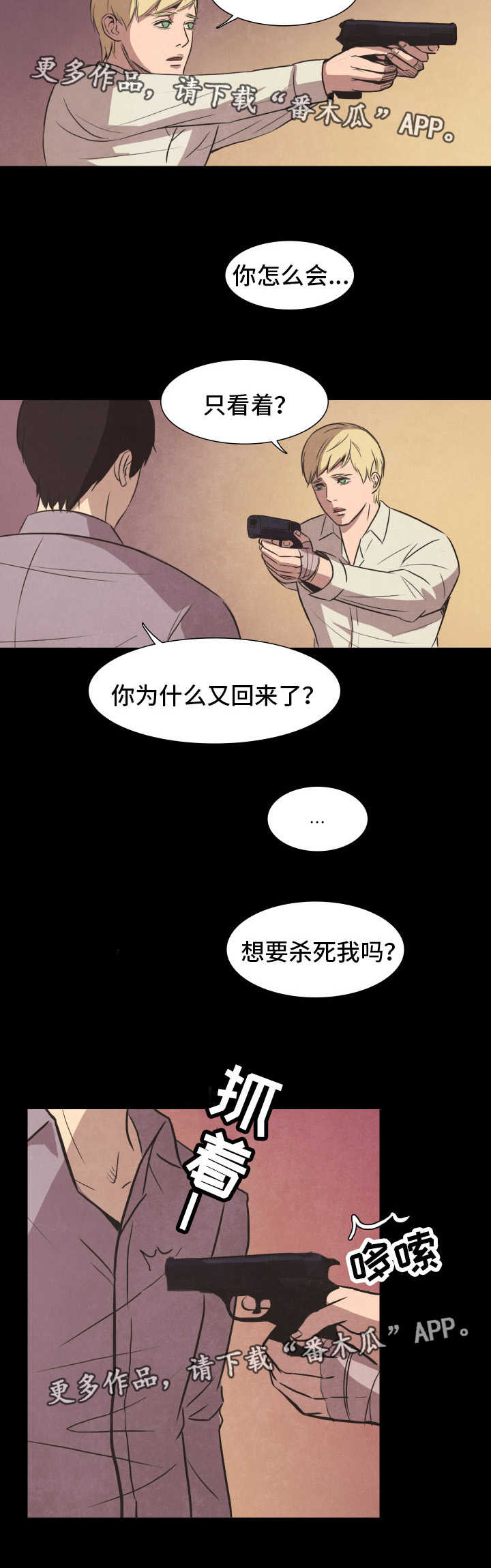 《囚困牢笼》漫画最新章节第29章：选择免费下拉式在线观看章节第【5】张图片