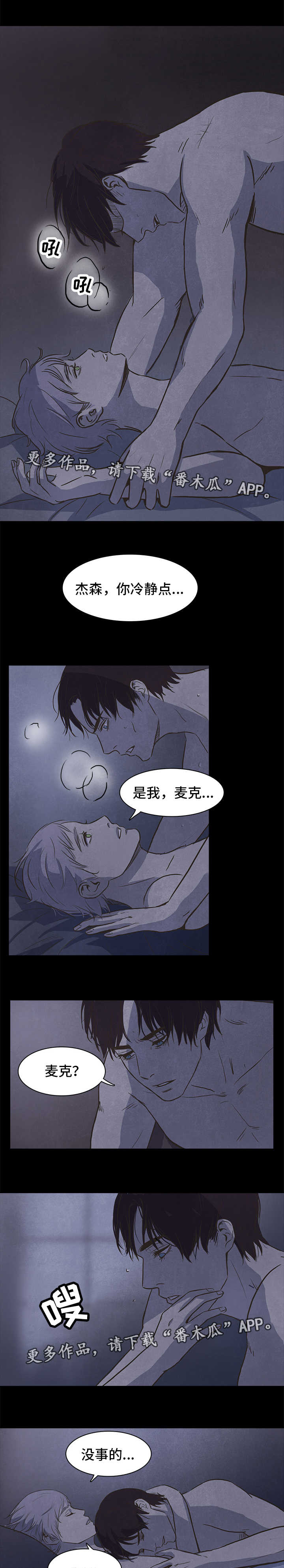 《囚困牢笼》漫画最新章节第31章：安慰免费下拉式在线观看章节第【2】张图片