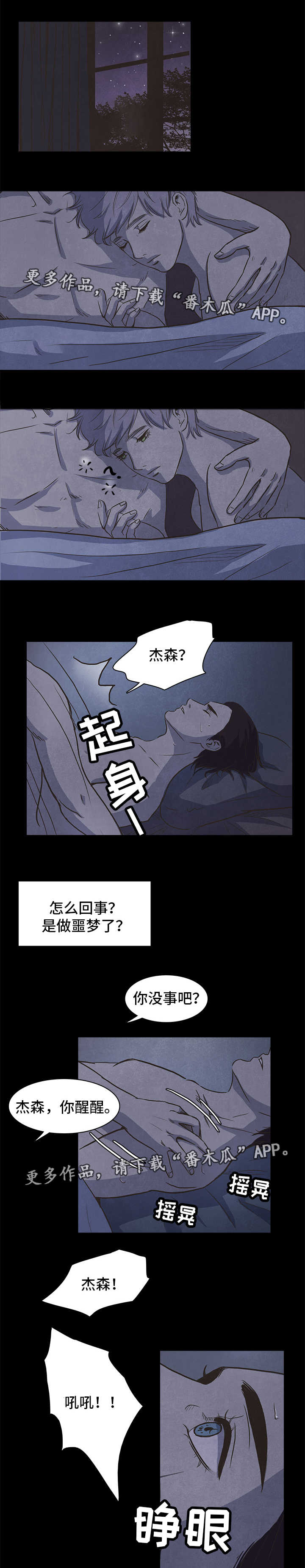 《囚困牢笼》漫画最新章节第31章：安慰免费下拉式在线观看章节第【4】张图片