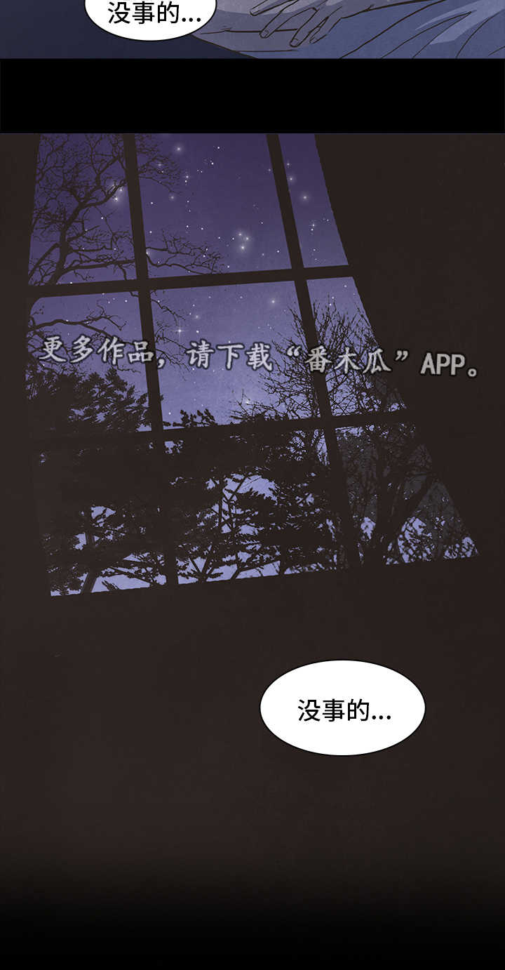 《囚困牢笼》漫画最新章节第31章：安慰免费下拉式在线观看章节第【1】张图片