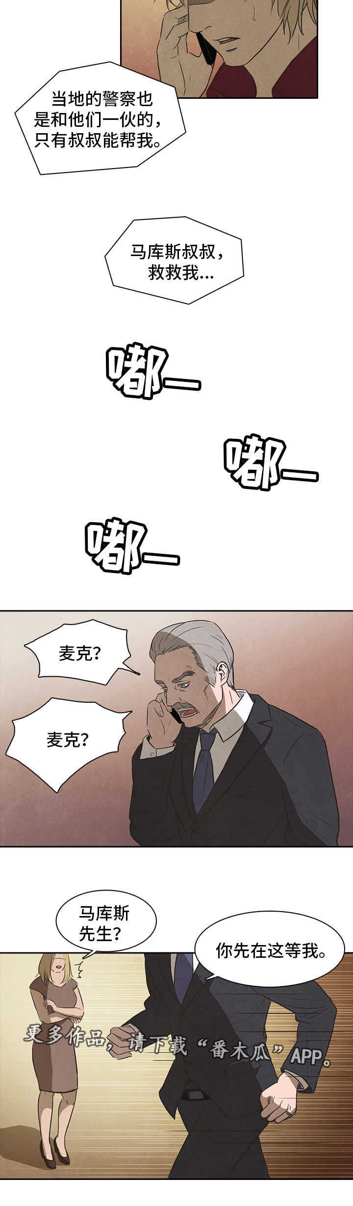 《囚困牢笼》漫画最新章节第32章：求助免费下拉式在线观看章节第【5】张图片