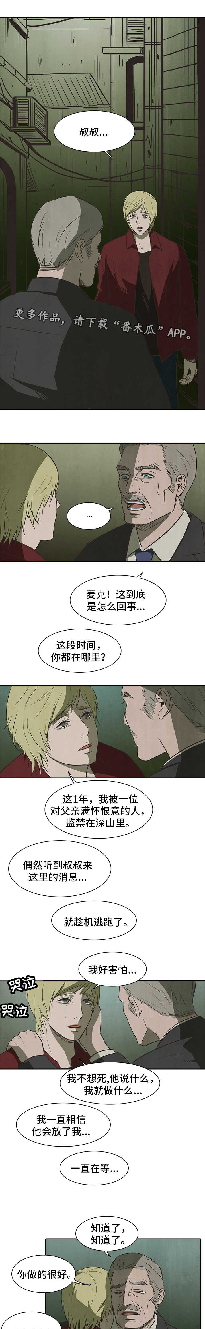 《囚困牢笼》漫画最新章节第32章：求助免费下拉式在线观看章节第【2】张图片