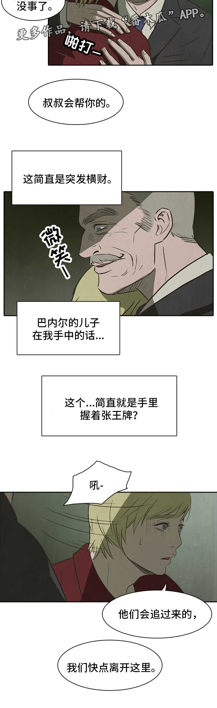 《囚困牢笼》漫画最新章节第32章：求助免费下拉式在线观看章节第【1】张图片