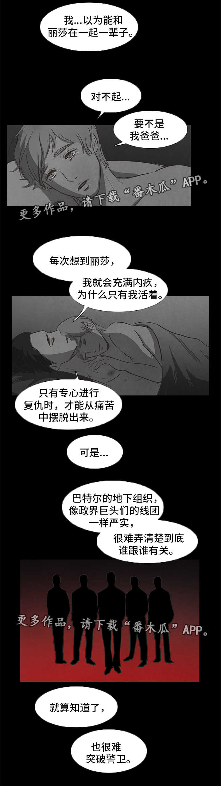 《囚困牢笼》漫画最新章节第33章：计划免费下拉式在线观看章节第【3】张图片