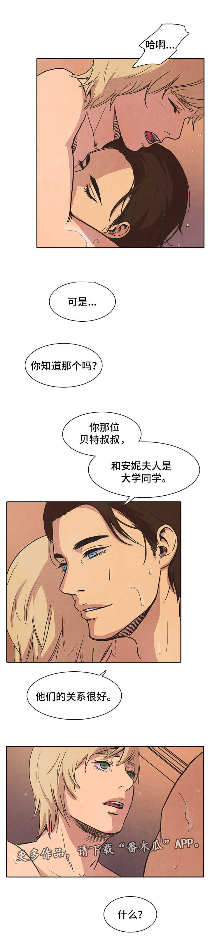 《囚困牢笼》漫画最新章节第35章：重逢免费下拉式在线观看章节第【1】张图片