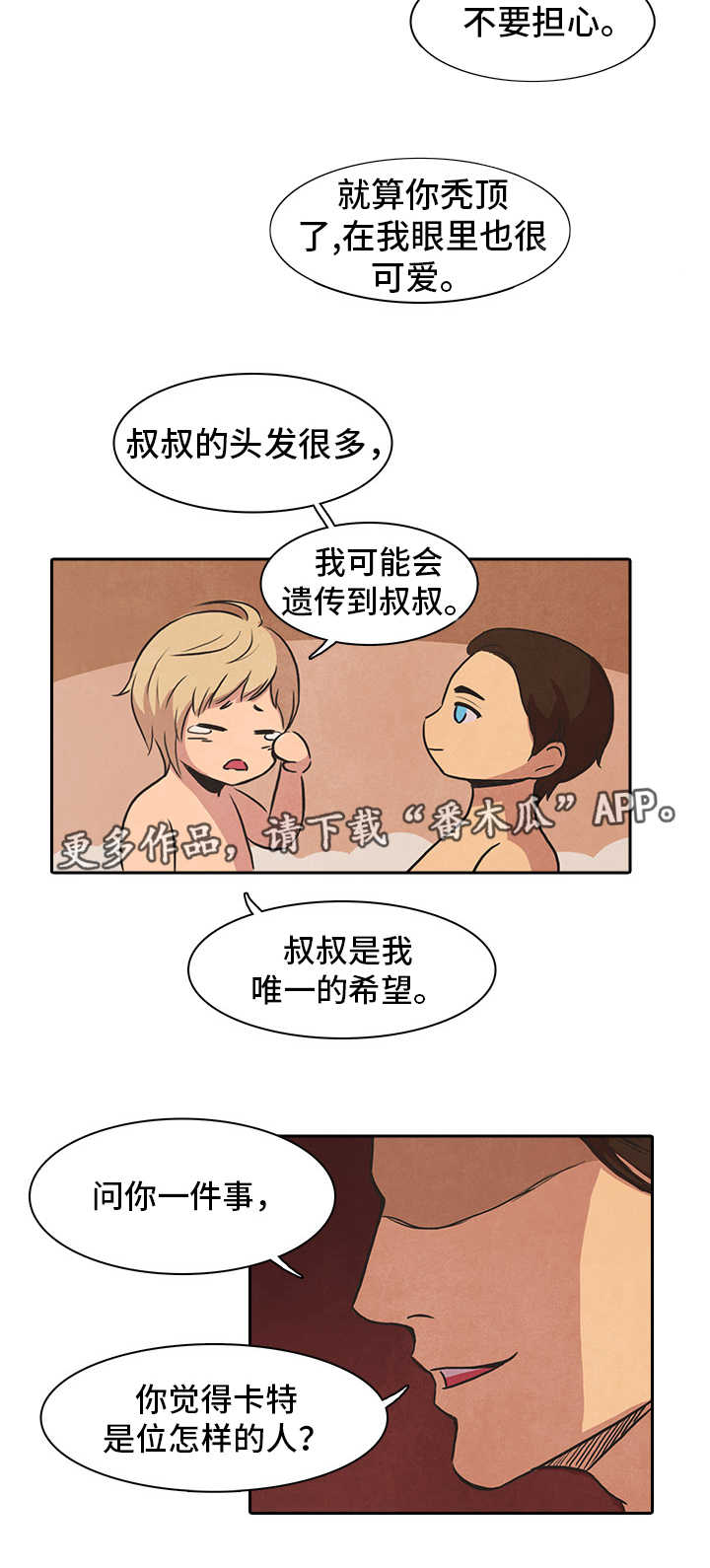 《囚困牢笼》漫画最新章节第35章：重逢免费下拉式在线观看章节第【3】张图片